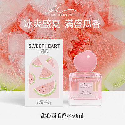 希汀水果香水女士持久淡香甜香