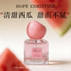 希汀· 果香调香水女士持久留香淡香生日礼物学生清新 西瓜香水