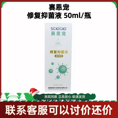 赛恩宠宠物皮肤修复抑菌喷剂