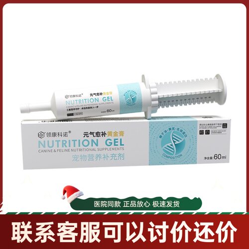 领康科诺元气御补黄金膏60ml/支猫狗通用保证正品联系客服可优惠