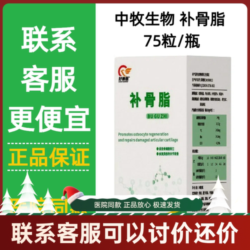 中牧生物补骨脂犬猫液体钙75粒