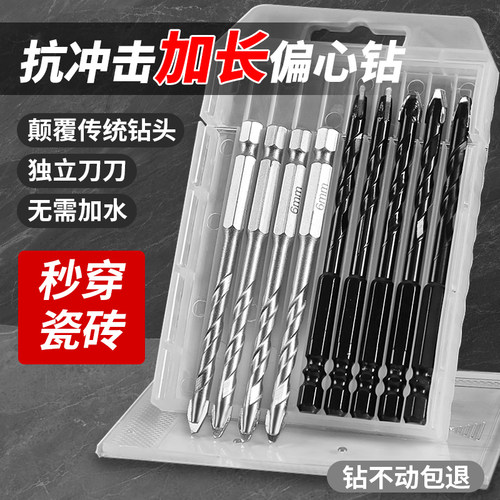 [加长超硬偏心钻]干打瓷砖混凝土