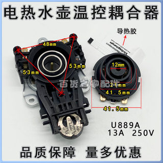 美的电热水壶配件温控器开关电烧水壶底座头耦合器感温头上下套装