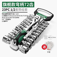 [Флагманская модель] Кличная ручка 72 зуб 1/2 большие полеты 23 набора (отправьте перчатки)