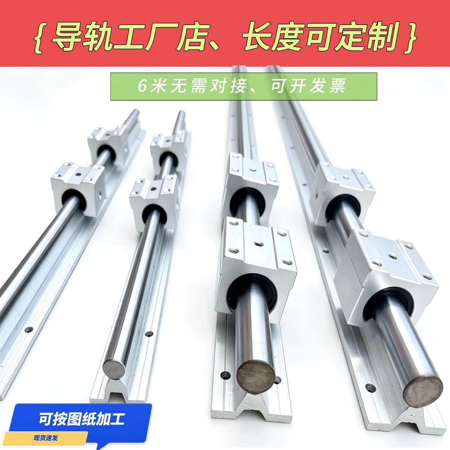 SBR铝托光轴重型滑轨直线导轨精密木工推台锯平移门圆棒轨道滑块