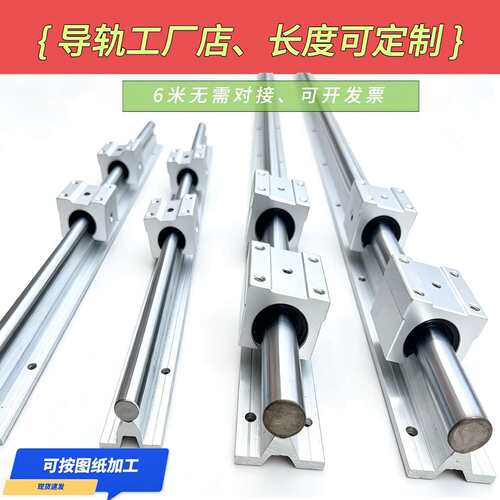 SBR铝托光轴重型滑轨直线
