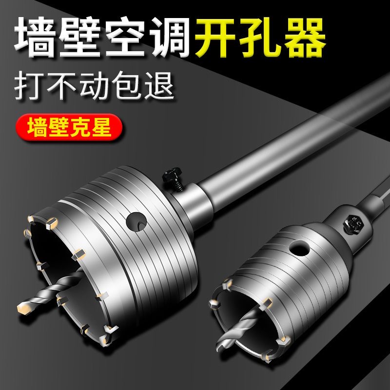 电锤砖墙壁开孔器扩孔器混凝土空调管水管安装打孔钻头干打套装
