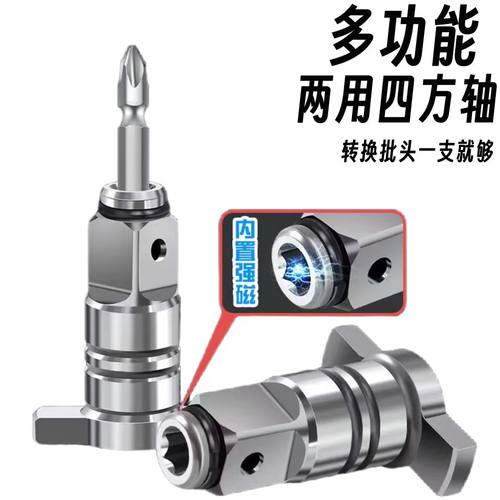 电动扳手转换头配件两用四方轴