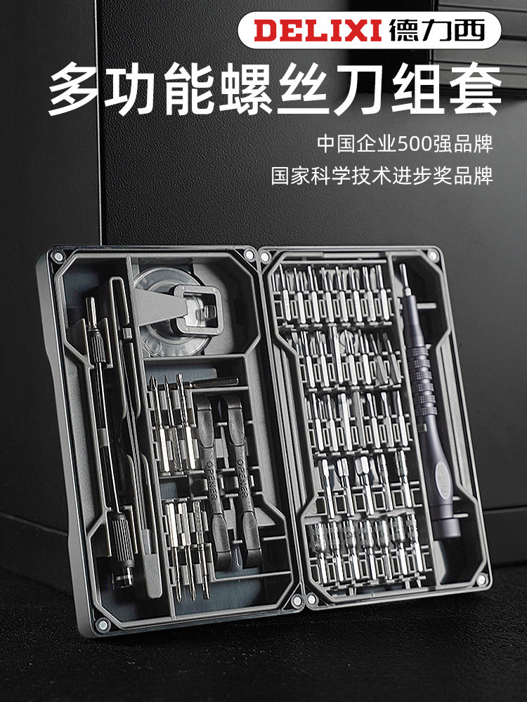 螺丝刀套装梅花家用维修手机万能多功能拆机工具起子组合