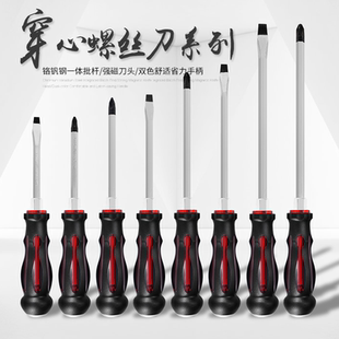 穿心螺丝刀可敲击超硬工业级通心改锥平口梅花一字十字带磁性起子