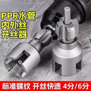 水管内外一体开丝器钻头电钻用4分6分水管PPRPPE通用开丝工具 新款