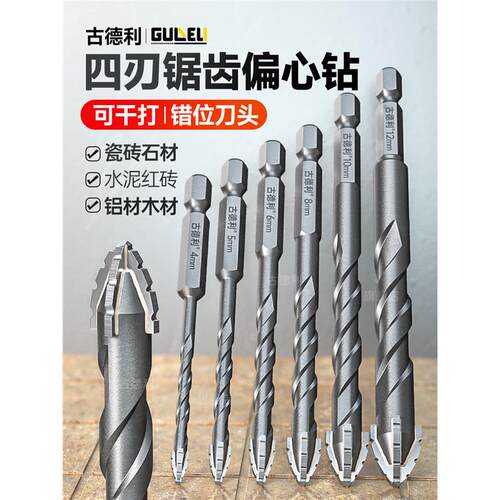 新款四刃锯齿偏心钻头干打