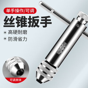 手用丝锥扳手手动攻丝神器攻牙器夹头加长可调式棘轮丝攻绞手工具