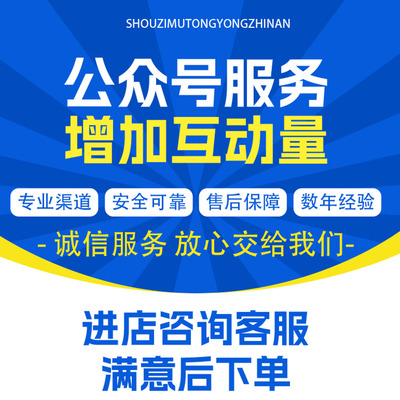 公众号文推营销服务微信公众直播小程序动互优化拓客V视频号流推