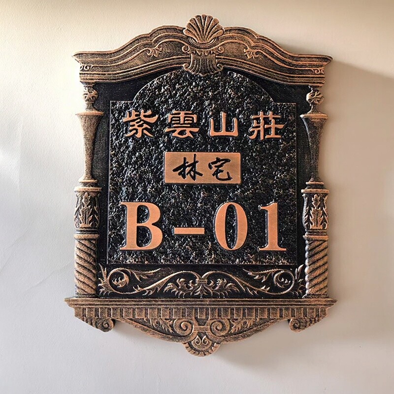 别墅门牌号码家用大号楼栋楼层牌仿铜创意姓氏指示牌个性定制做