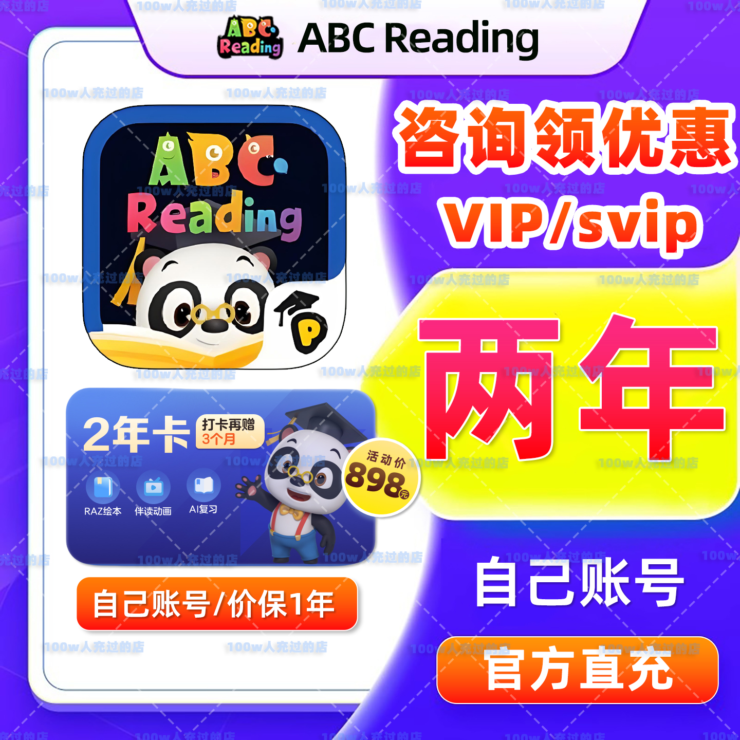 【直充】abcreading会员年卡svip英语分级阅读RAZ自然拼读绘本