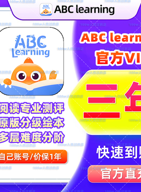 【直充】abclearning会员年卡儿童畅读英语自然拼读分级阅读绘本