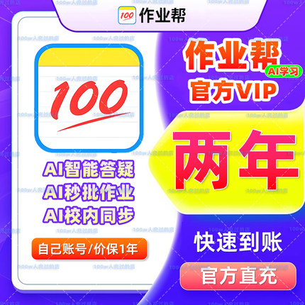 【官方直充】作业帮svip会员月年卡中小学搜题目视频问答讲解