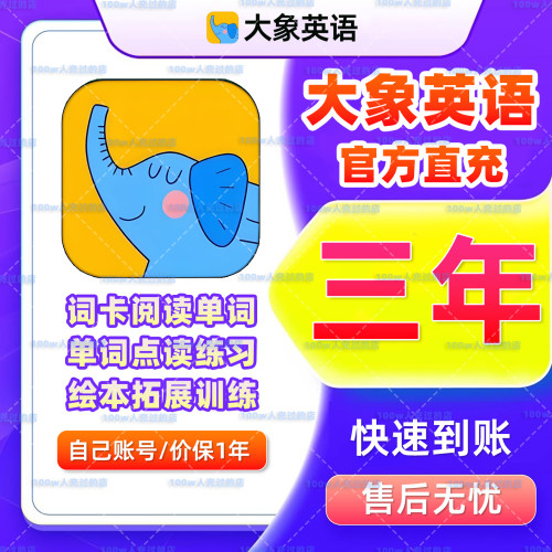 【官方直充】大象英语APP会员永久KET蓝思英语单词自然拼读阅读