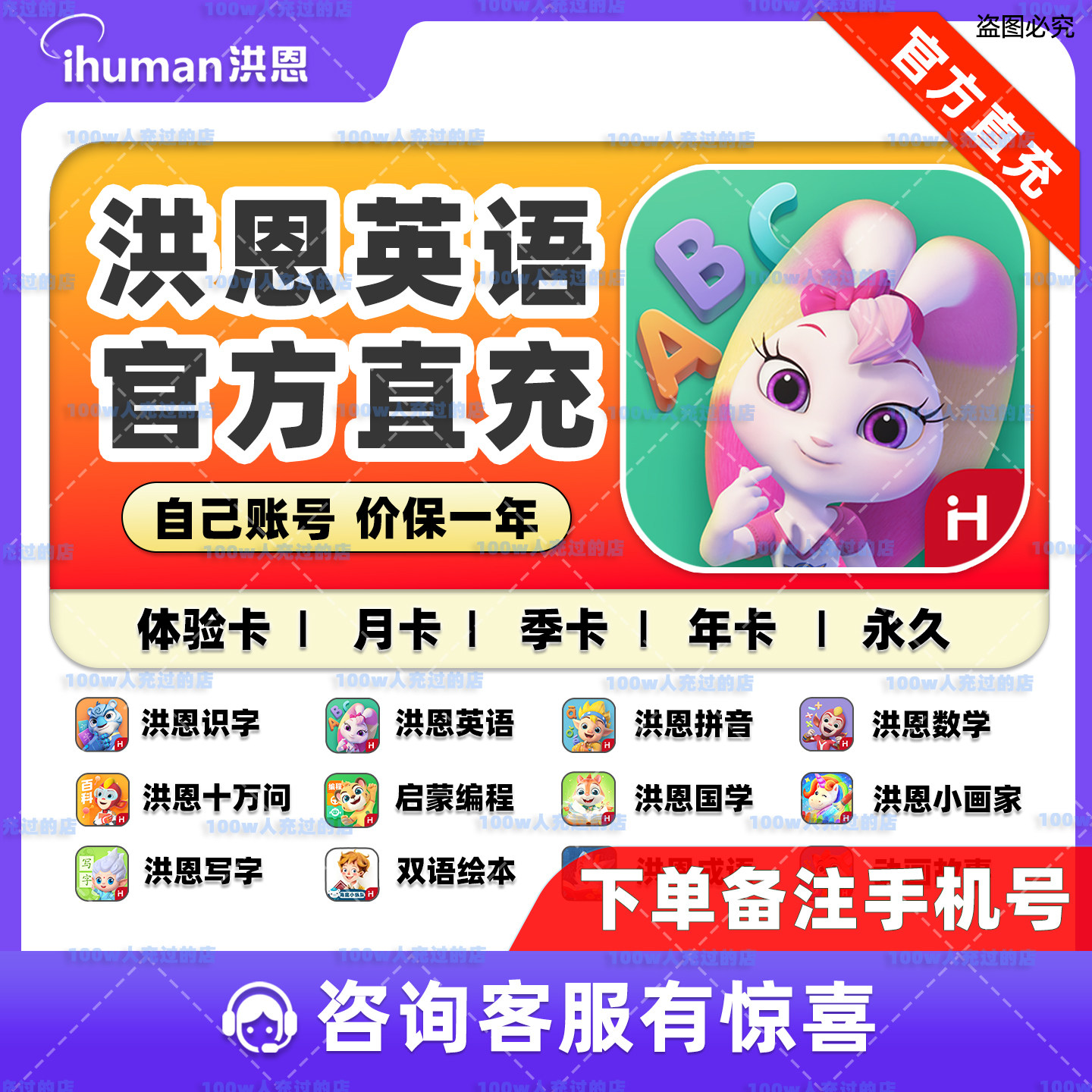 洪恩英语App会员！正版直充！图片