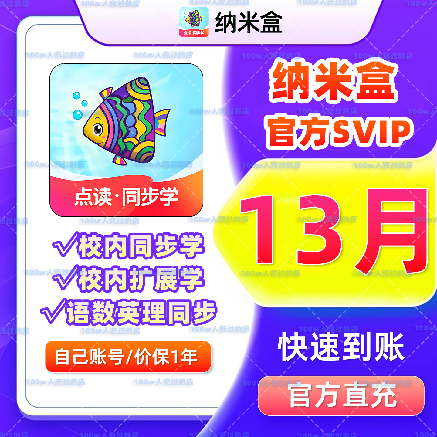 【官方直充】纳米盒会员年卡永久SVIP语数英同步学课本点读讲解