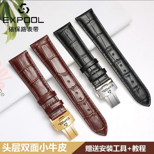 依保路EXPOOL手表带真皮男女款