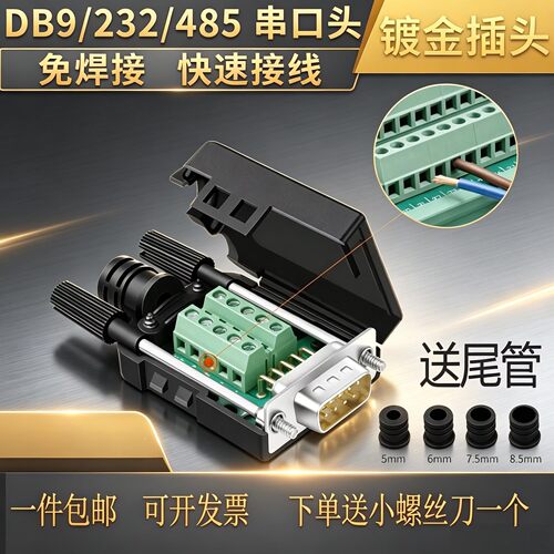db9公母头免焊接rs232串口com