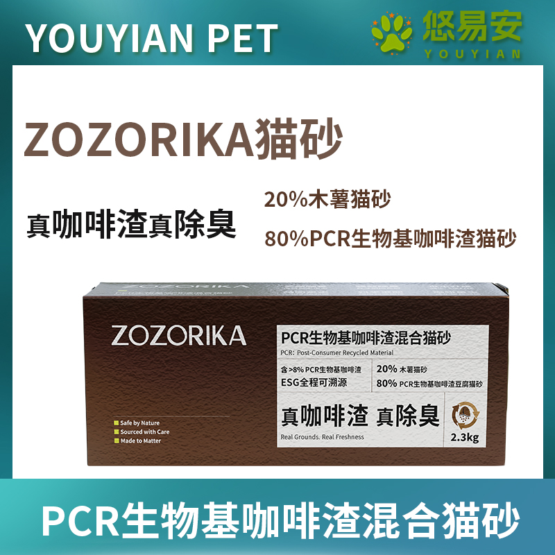 ZOZORIKA PCR生物基咖啡渣混合除臭木薯豆腐猫砂2.3公斤 正品包邮
