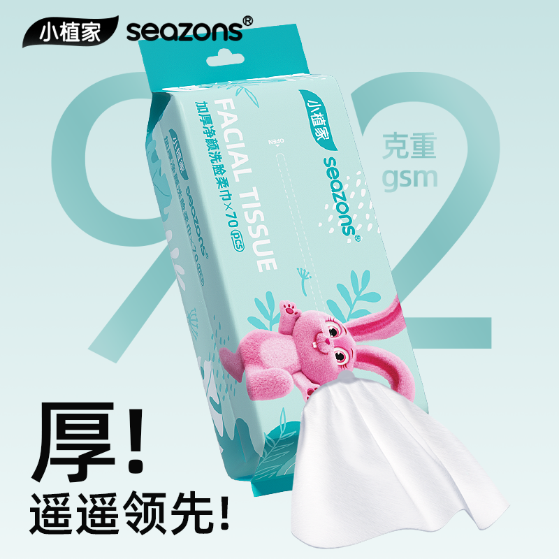 小植家一次性洗脸巾加大加厚干湿两用女擦脸洁面绵柔巾,居家布艺,一次性洗脸巾/压缩毛巾,淘宝优惠券,粉丝福利购,淘宝优惠卷