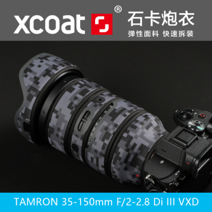 腾龙TAMRON35-150F/2-2.8镜头炮衣迷彩弹性保护套防刮防磕碰贴纸