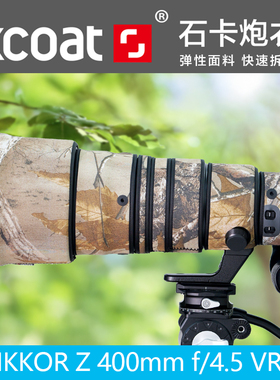 适用于尼康Z445镜头炮衣NIKON Z400F4.5保护套石卡XCOAT镜头贴纸