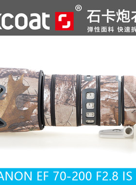 石卡佳能70-200迷彩镜头炮衣