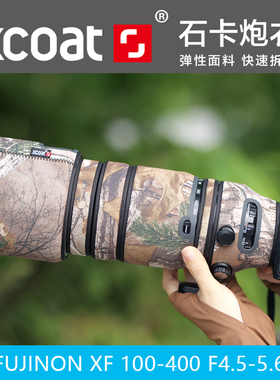 富士XF100-400镜头炮衣FUJINON140长焦弹性面料保护套石卡XCOAT
