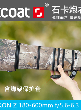 适用于尼康Z180-600镜头炮衣NIKON186镜头弹性迷彩保护套防水套