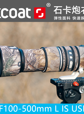 佳能RF100-500镜头炮衣CANONRF150弹性迷彩耐磨保护套镜头防寒套