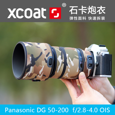 松下DG50-200镜头炮衣弹性材质