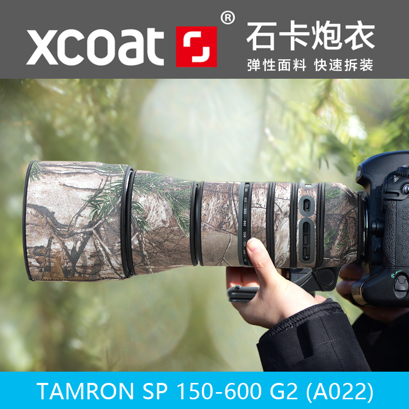 腾龙150-600G2镜头弹性炮衣