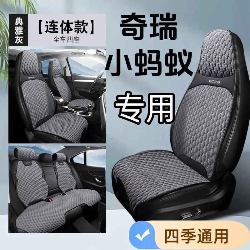 奇瑞小蚂蚁专用定制座套防滑透气棉麻坐垫四季通用半包汽车坐垫套