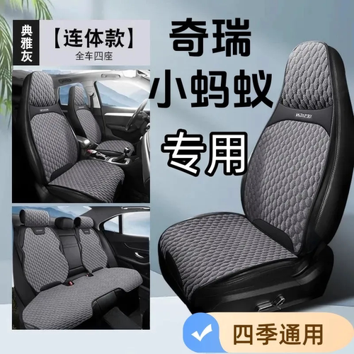 奇瑞小蚂蚁专用定制座套防滑透气棉麻坐垫四季通用半包汽车坐垫套