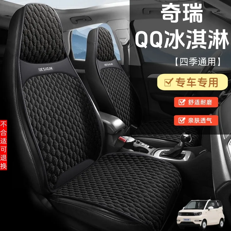 奇瑞QQ冰淇淋专用定制坐垫半包座椅套棉麻豆豆款四季通用坐垫座套