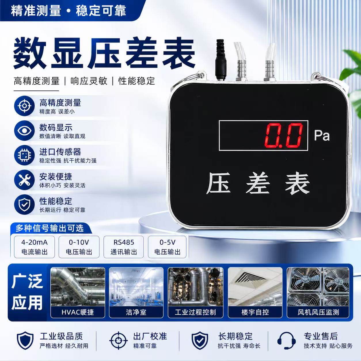 洁净室净化车间数显微压差表温湿度传感器一体机电子压差计高精度