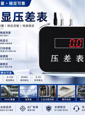 洁净室净化车间数显压差表温湿度