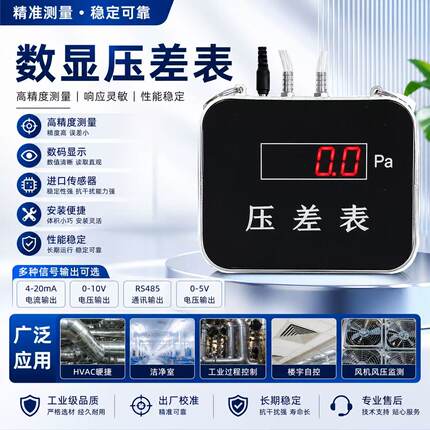 洁净室净化车间数显微压差表温湿度传感器一体机电子压差计高精度