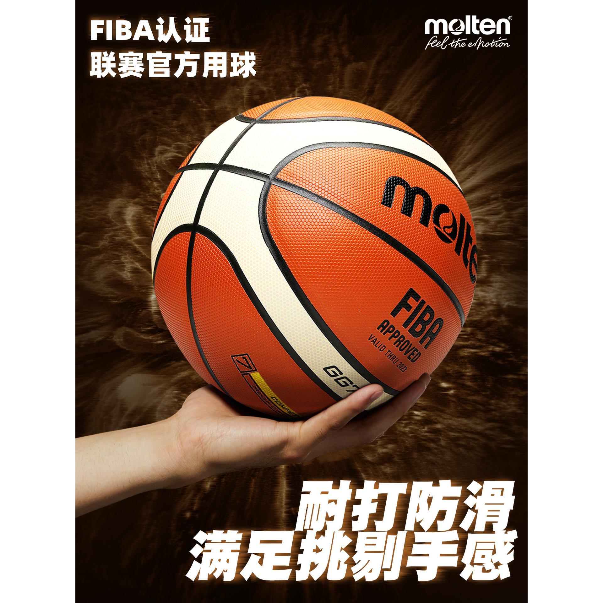 FIBA正品摩腾专业比赛7号篮球图片