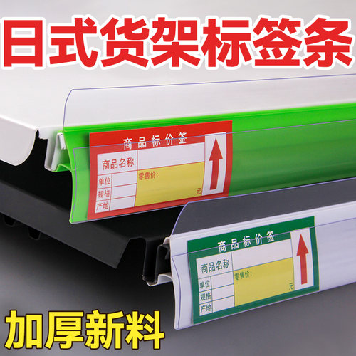 超市便利店透明日式价签条