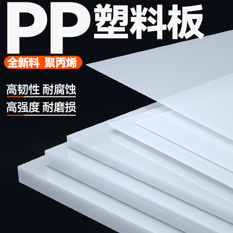 白色PP塑料硬板板厨房切菜垫板