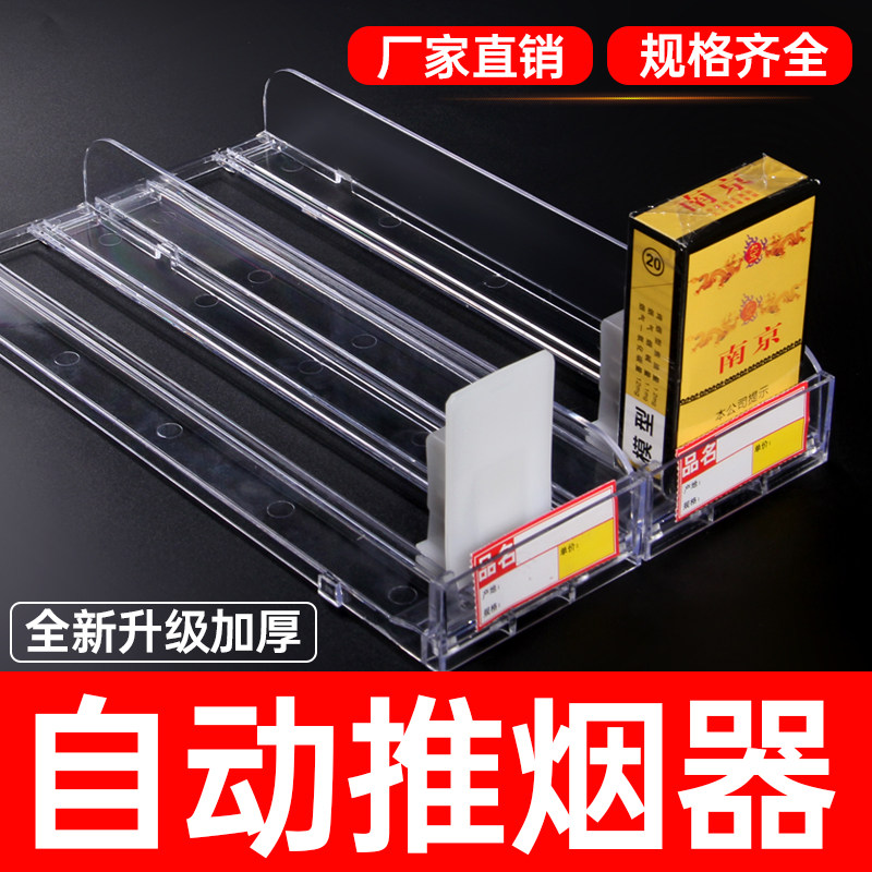 自动推烟器便利店烟柜香烟展示架超市货架推进器柜台摆放烟置物架