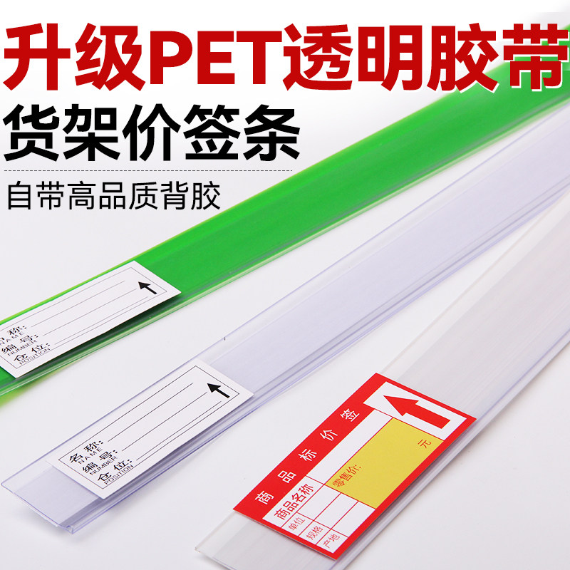 超市货架标签卡条标价条透明塑料价格牌木板自粘贴标价签条价签条