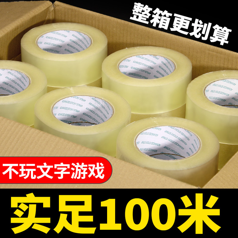 大卷100米透明胶带高粘度不易断快递打包封口胶布淘宝封箱带包装加厚大卷一整箱批发价强力胶带包裹纸箱专用