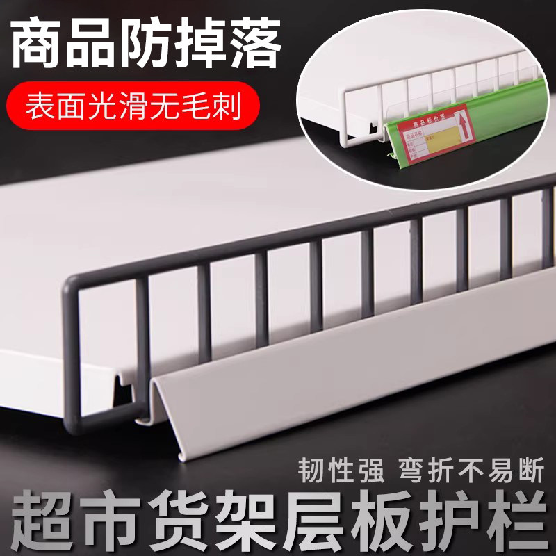 超市货架标签卡条挡条护栏条防掉挡板塑料货架挡边条防护栏挡条